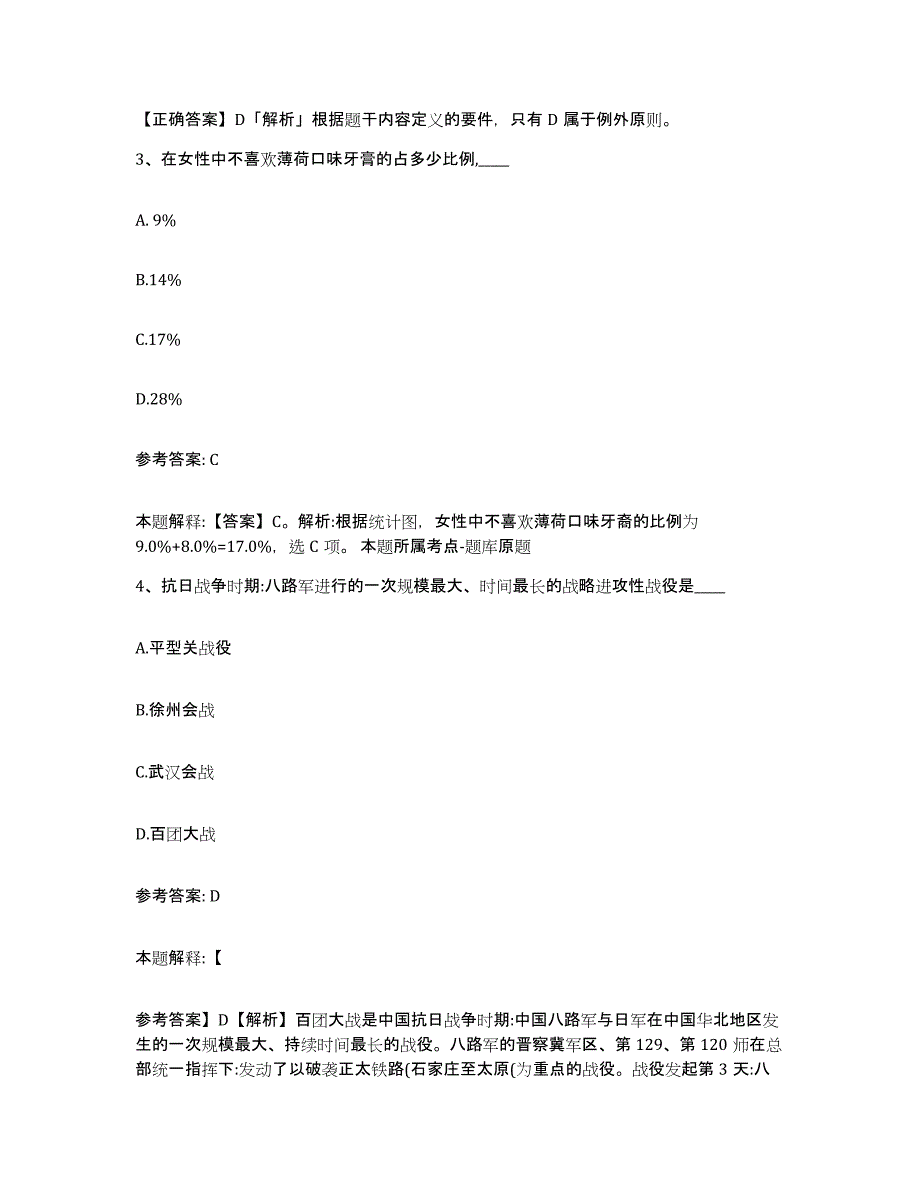 备考2025湖南省怀化市通道侗族自治县网格员招聘试题及答案_第2页