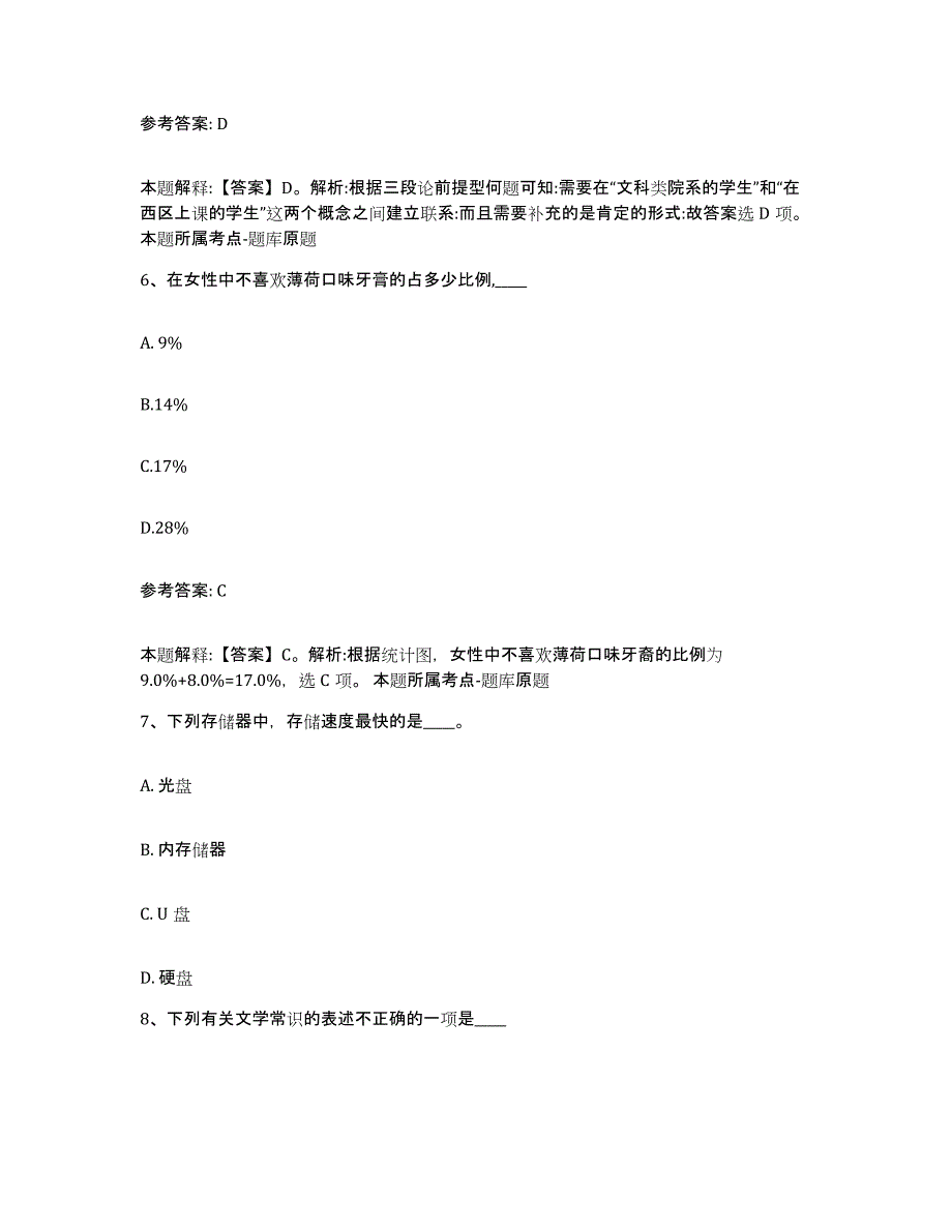 备考2025青海省海东地区化隆回族自治县网格员招聘考前冲刺模拟试卷B卷含答案_第3页