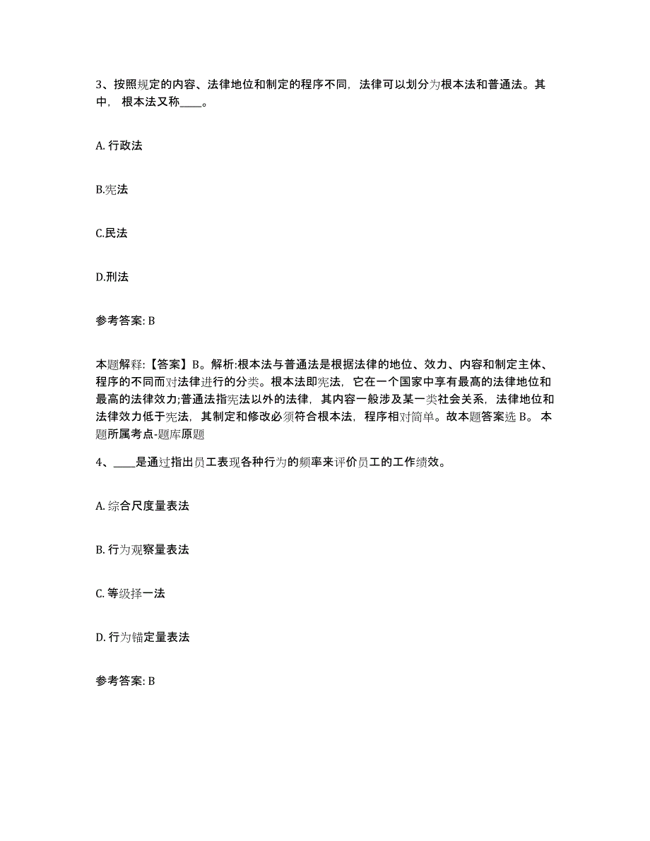 备考2025黑龙江省牡丹江市东宁县网格员招聘自我检测试卷B卷附答案_第2页