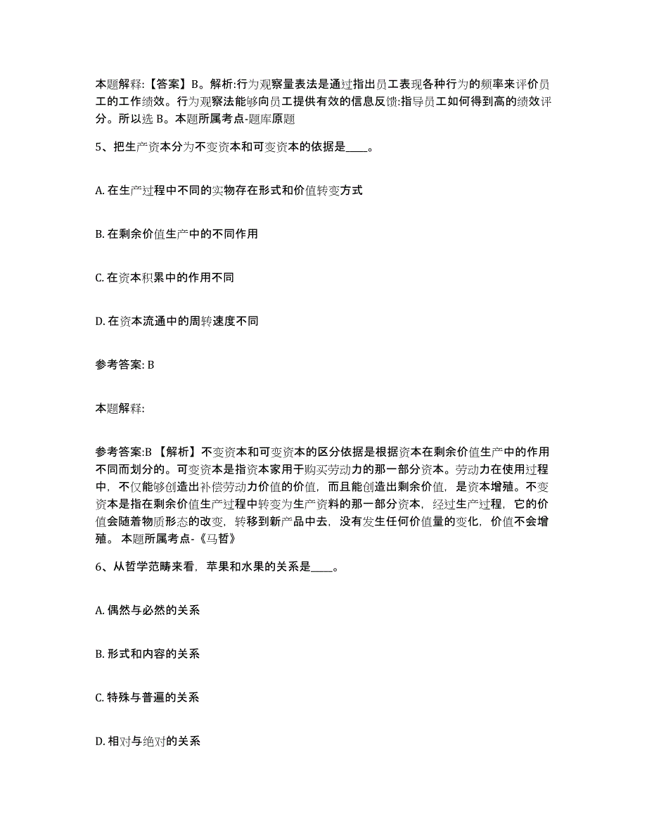 备考2025黑龙江省牡丹江市东宁县网格员招聘自我检测试卷B卷附答案_第3页