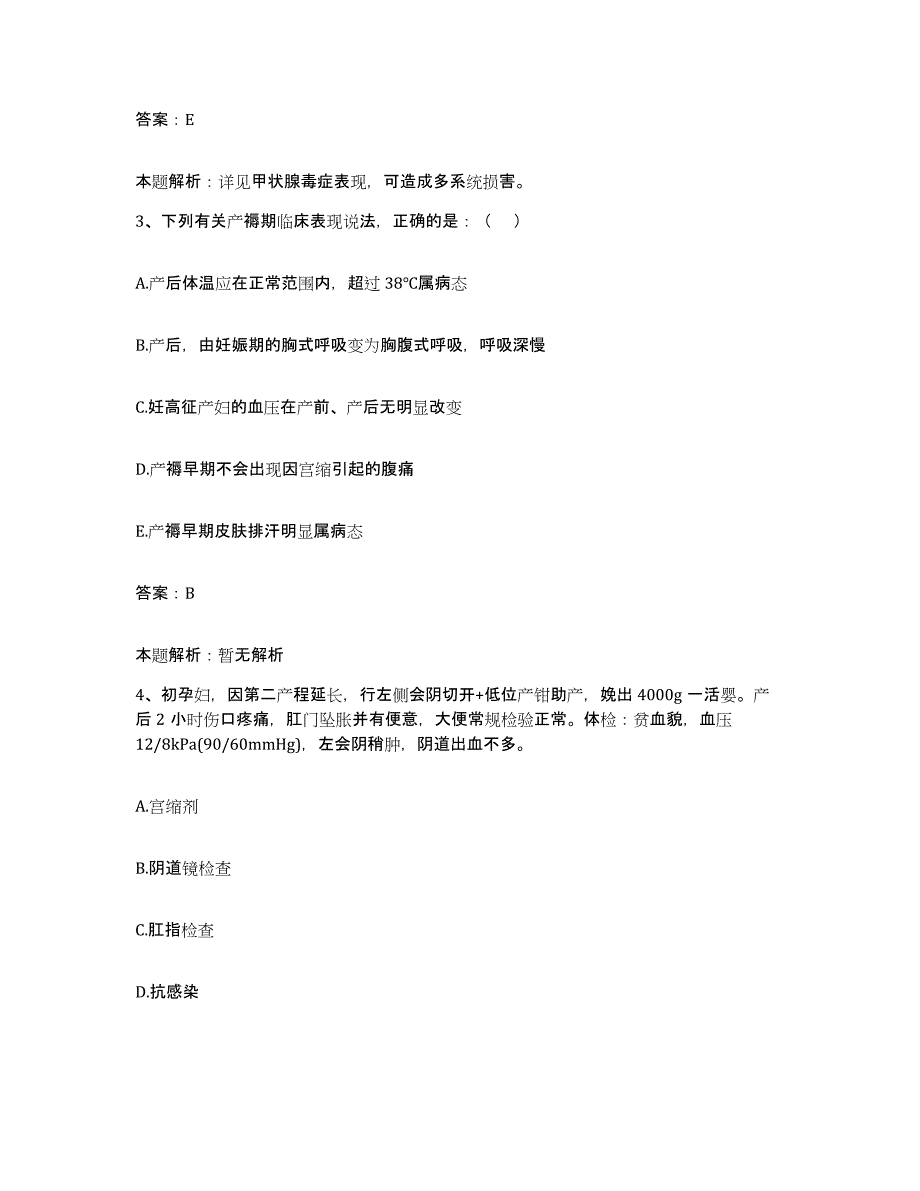 备考2025河北省承德市承德县医院合同制护理人员招聘题库与答案_第2页