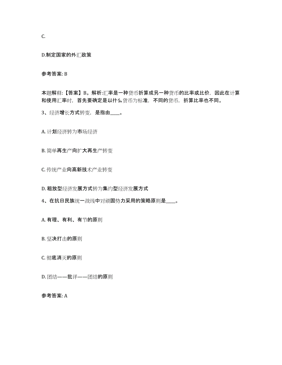 备考2025青海省果洛藏族自治州甘德县网格员招聘过关检测试卷B卷附答案_第2页