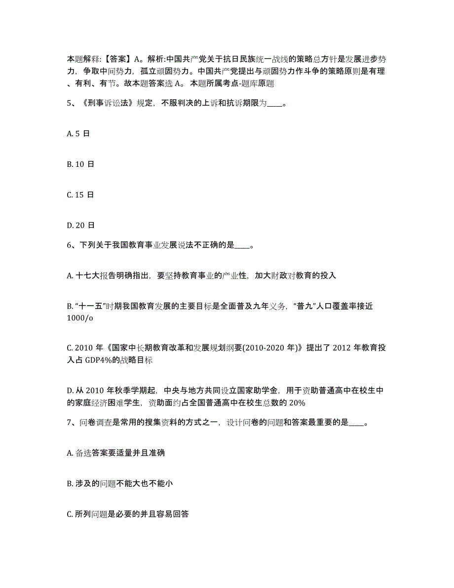 备考2025青海省果洛藏族自治州甘德县网格员招聘过关检测试卷B卷附答案_第3页