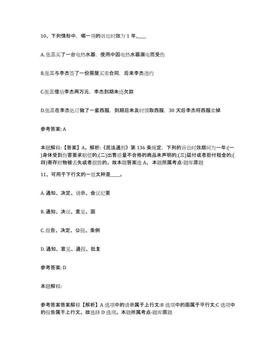 备考2025青海省果洛藏族自治州甘德县网格员招聘过关检测试卷B卷附答案_第5页