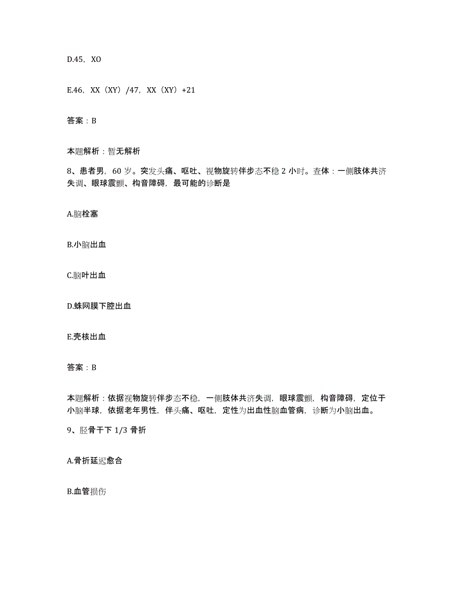 备考2025河北省威县第二医院合同制护理人员招聘能力检测试卷A卷附答案_第4页