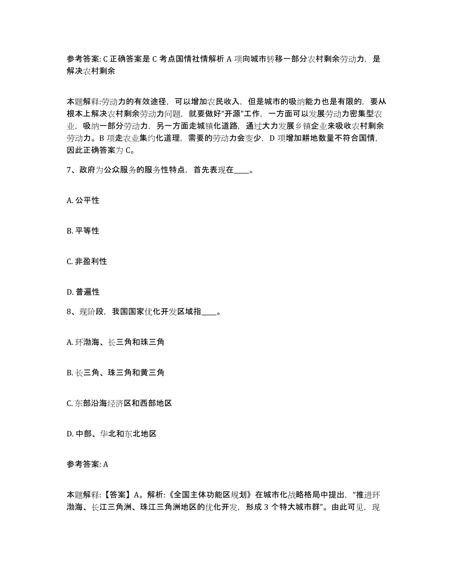 备考2025辽宁省朝阳市朝阳县网格员招聘考前练习题及答案_第4页