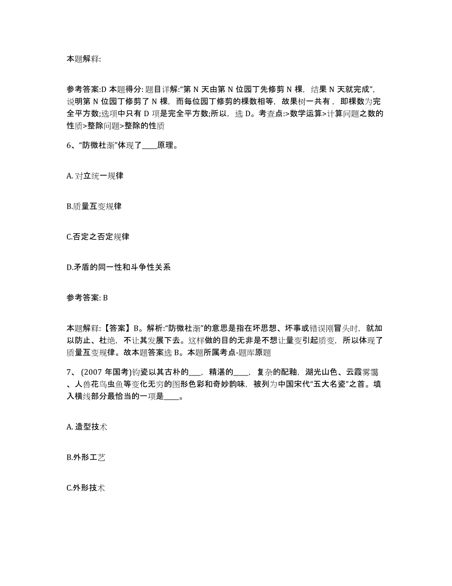 备考2025福建省莆田市网格员招聘综合检测试卷A卷含答案_第3页