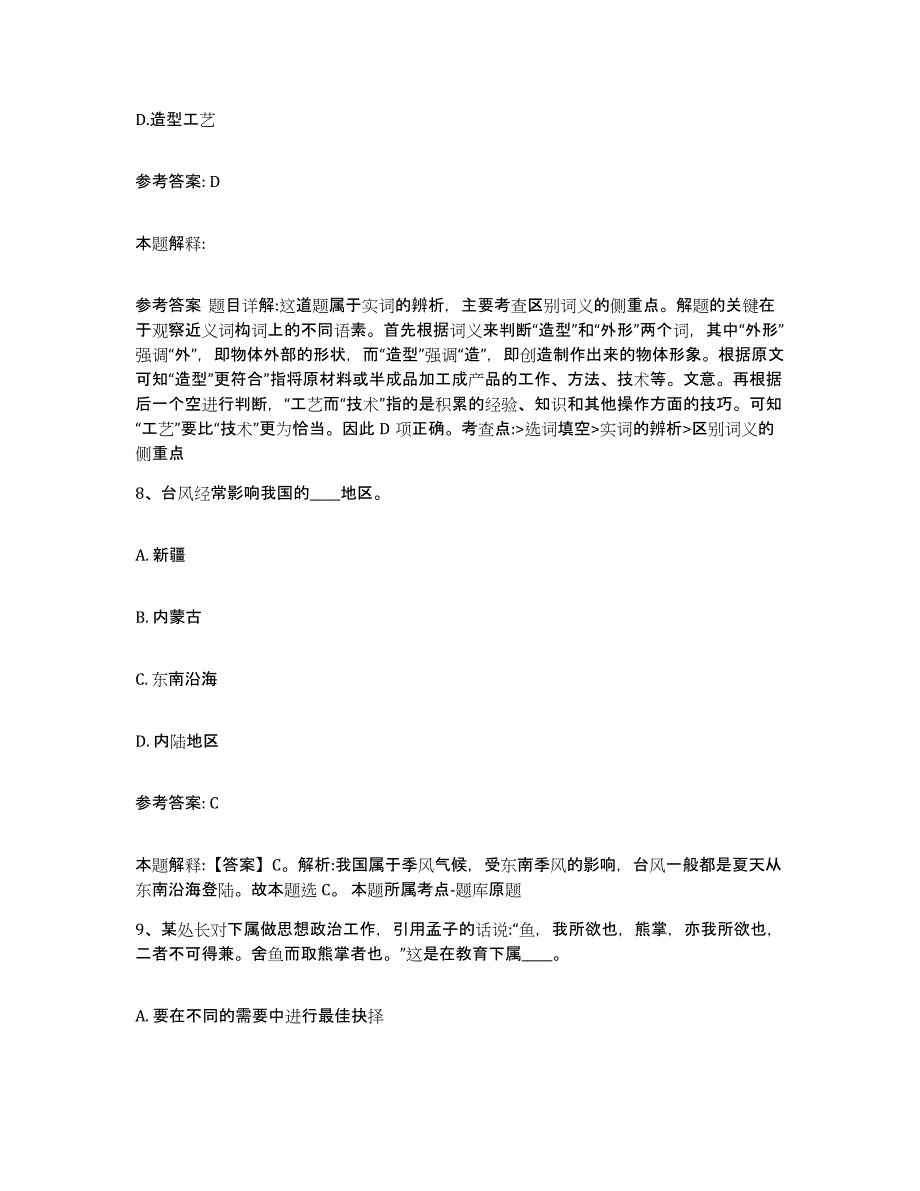 备考2025福建省莆田市网格员招聘综合检测试卷A卷含答案_第4页