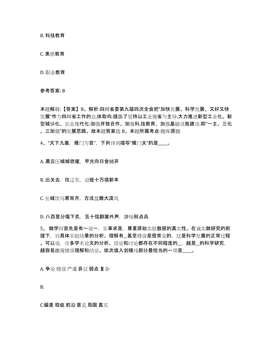 备考2025黑龙江省七台河市网格员招聘模拟题库及答案_第2页