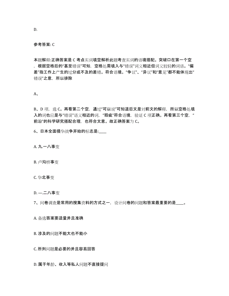 备考2025黑龙江省七台河市网格员招聘模拟题库及答案_第3页