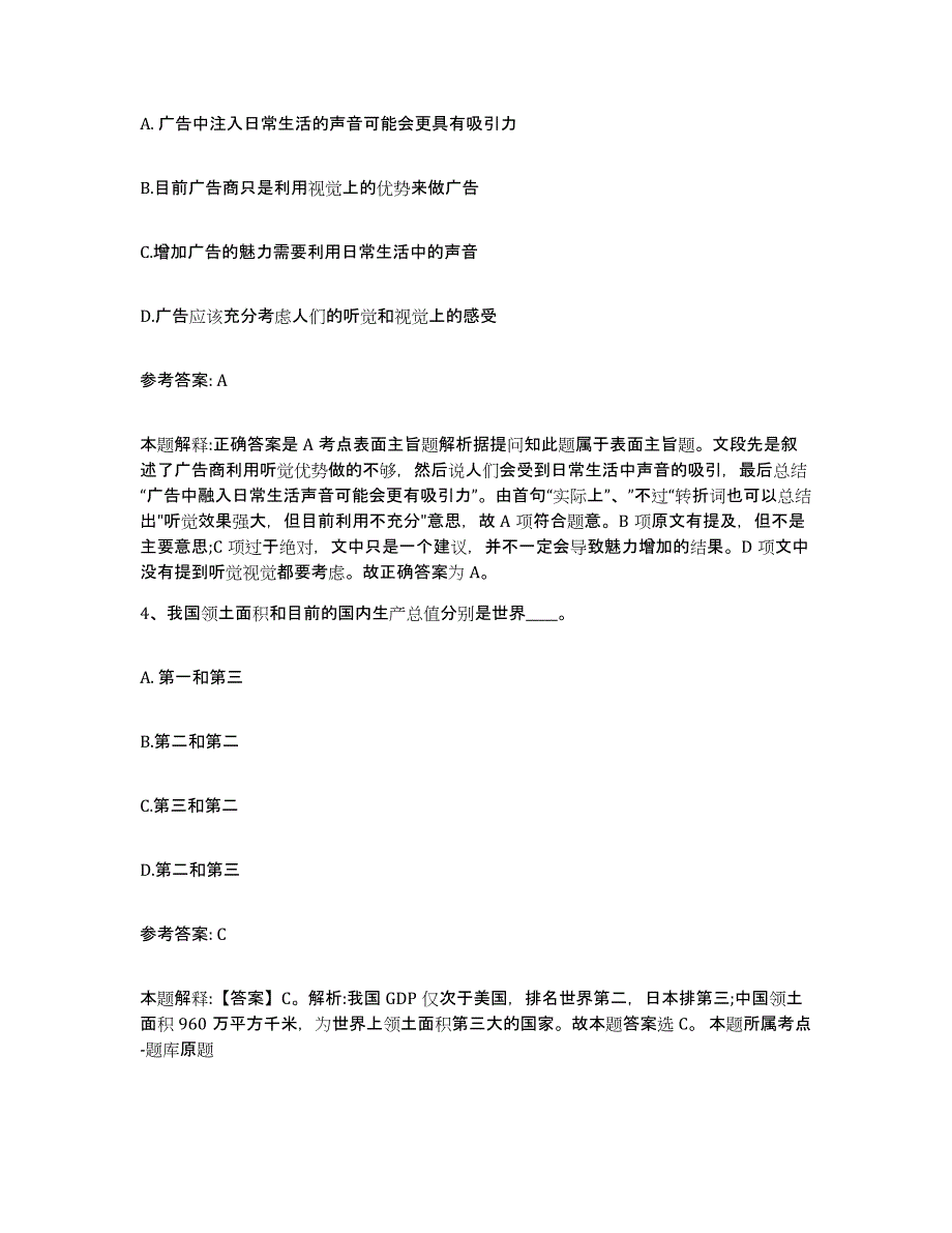 备考2025湖南省岳阳市岳阳县网格员招聘高分通关题型题库附解析答案_第2页