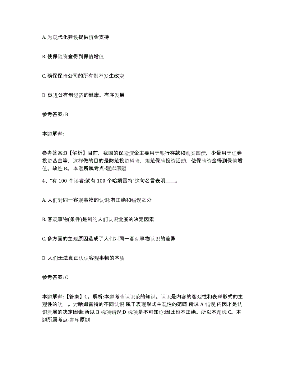 备考2025黑龙江省牡丹江市东安区网格员招聘题库练习试卷A卷附答案_第2页