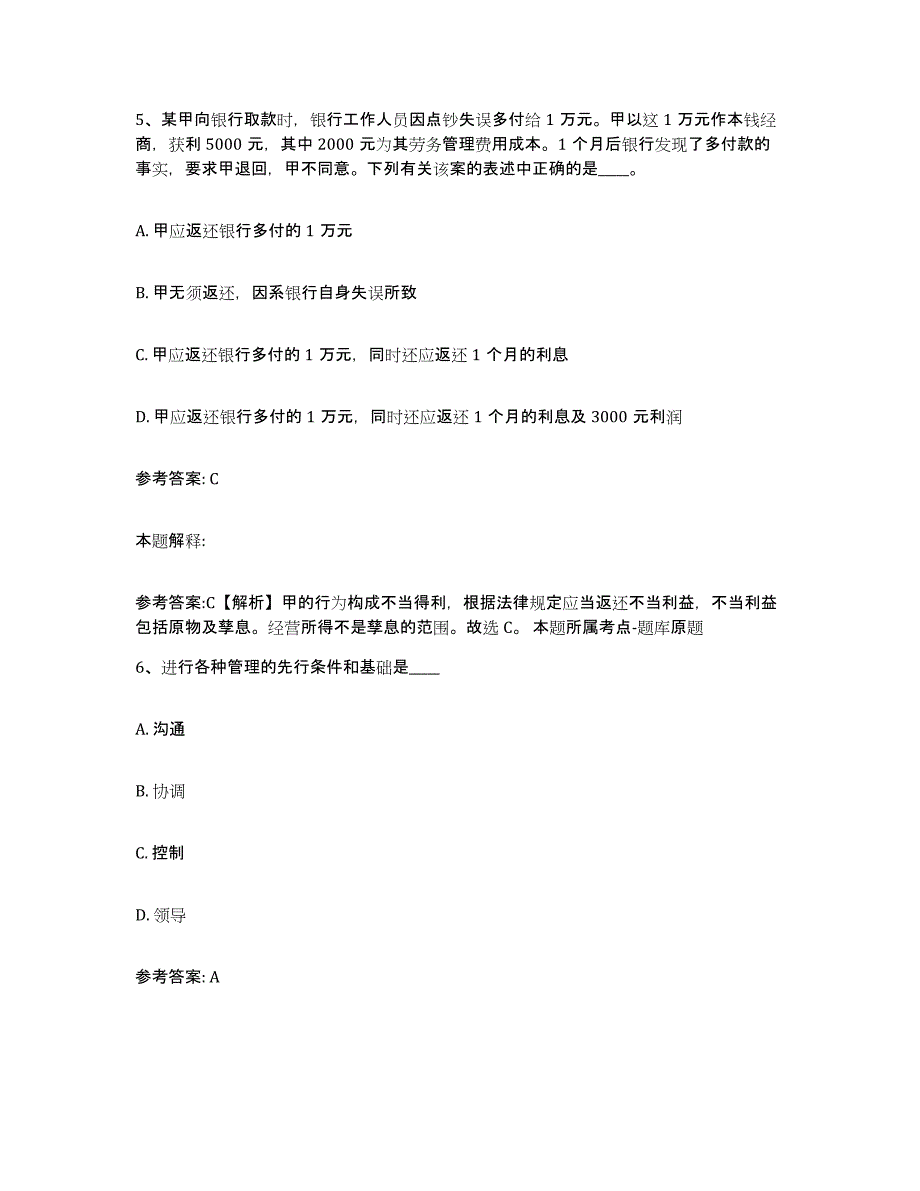 备考2025黑龙江省牡丹江市东安区网格员招聘题库练习试卷A卷附答案_第3页