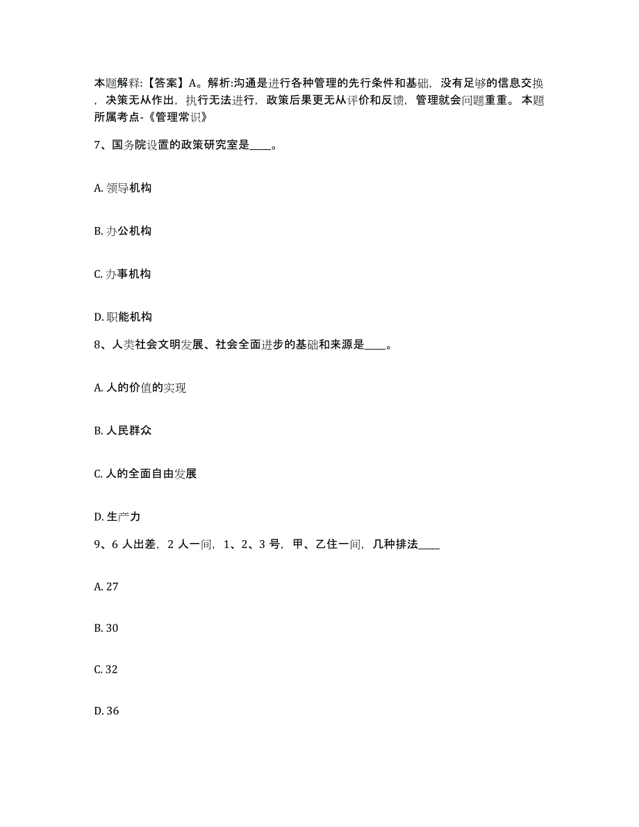 备考2025黑龙江省牡丹江市东安区网格员招聘题库练习试卷A卷附答案_第4页