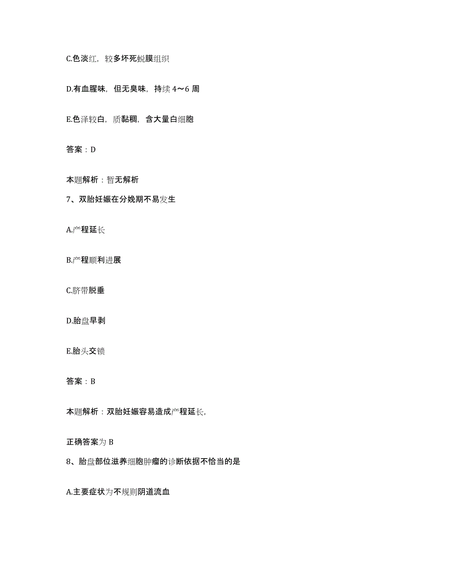 备考2025河北省博野县中医院合同制护理人员招聘通关考试题库带答案解析_第4页