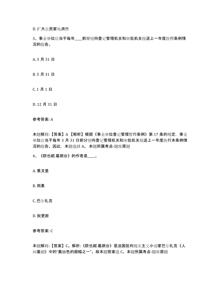 备考2025甘肃省武威市民勤县网格员招聘通关提分题库(考点梳理)_第2页