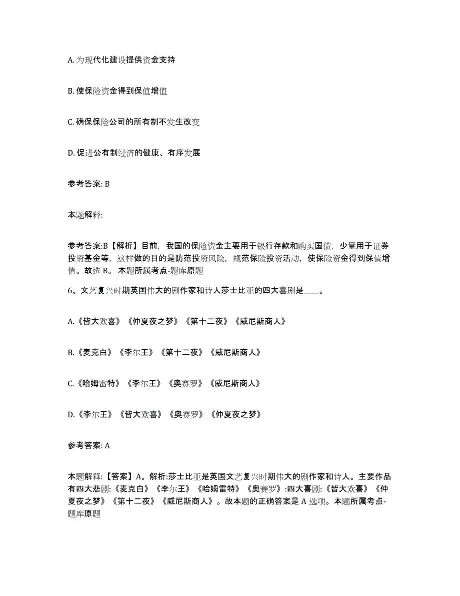 备考2025陕西省宝鸡市眉县网格员招聘能力检测试卷B卷附答案_第3页