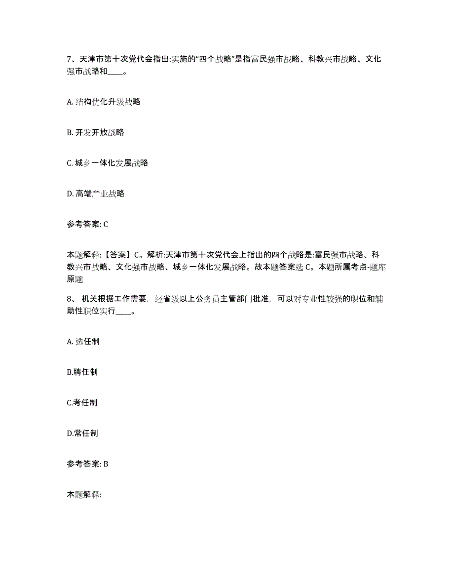 备考2025陕西省宝鸡市眉县网格员招聘能力检测试卷B卷附答案_第4页