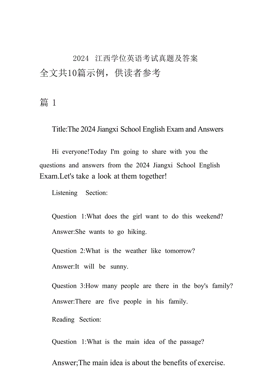 2024江西学位英语考试真题及答案_第1页