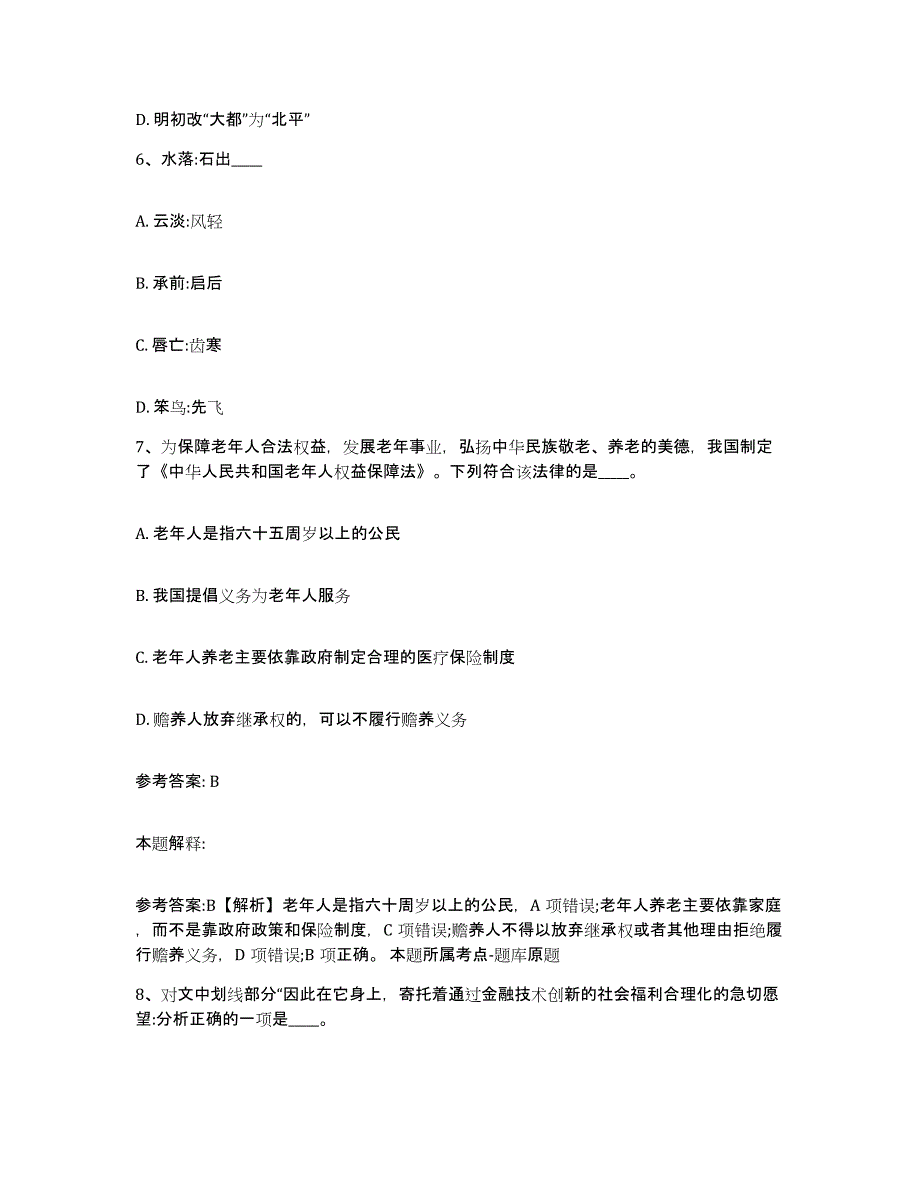 备考2025湖南省邵阳市城步苗族自治县网格员招聘综合练习试卷A卷附答案_第3页