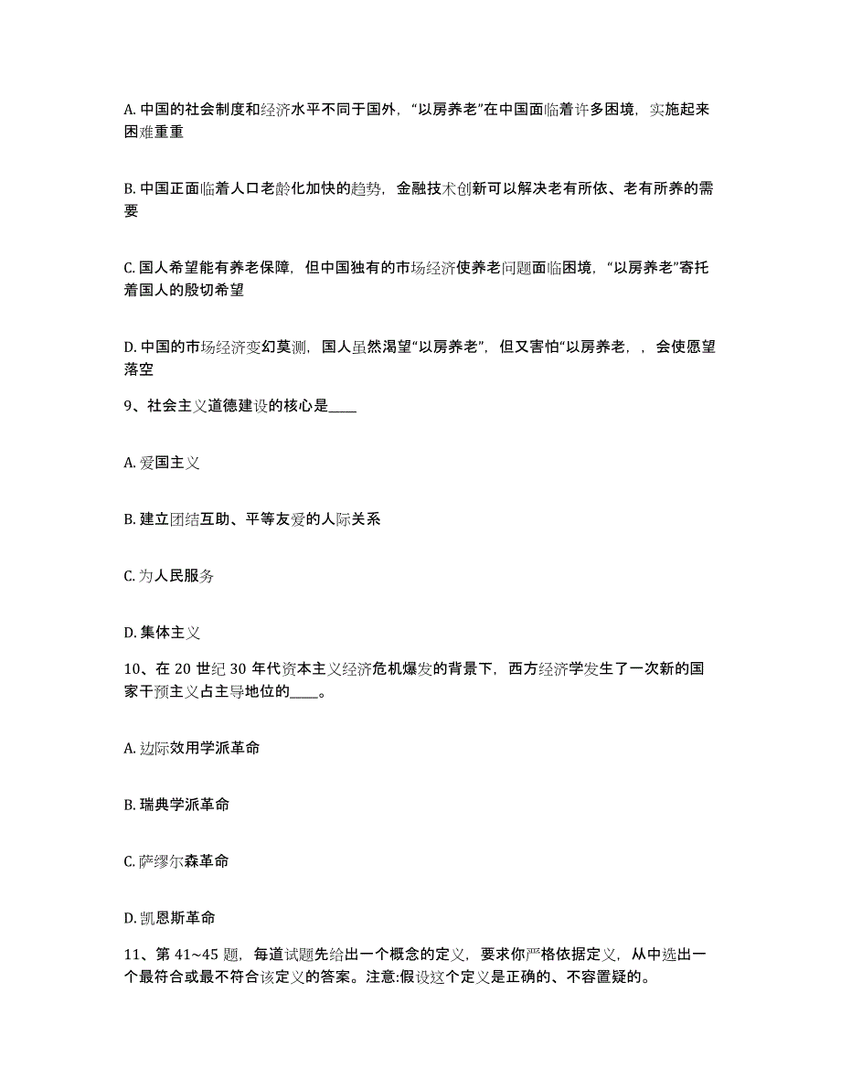 备考2025湖南省邵阳市城步苗族自治县网格员招聘综合练习试卷A卷附答案_第4页