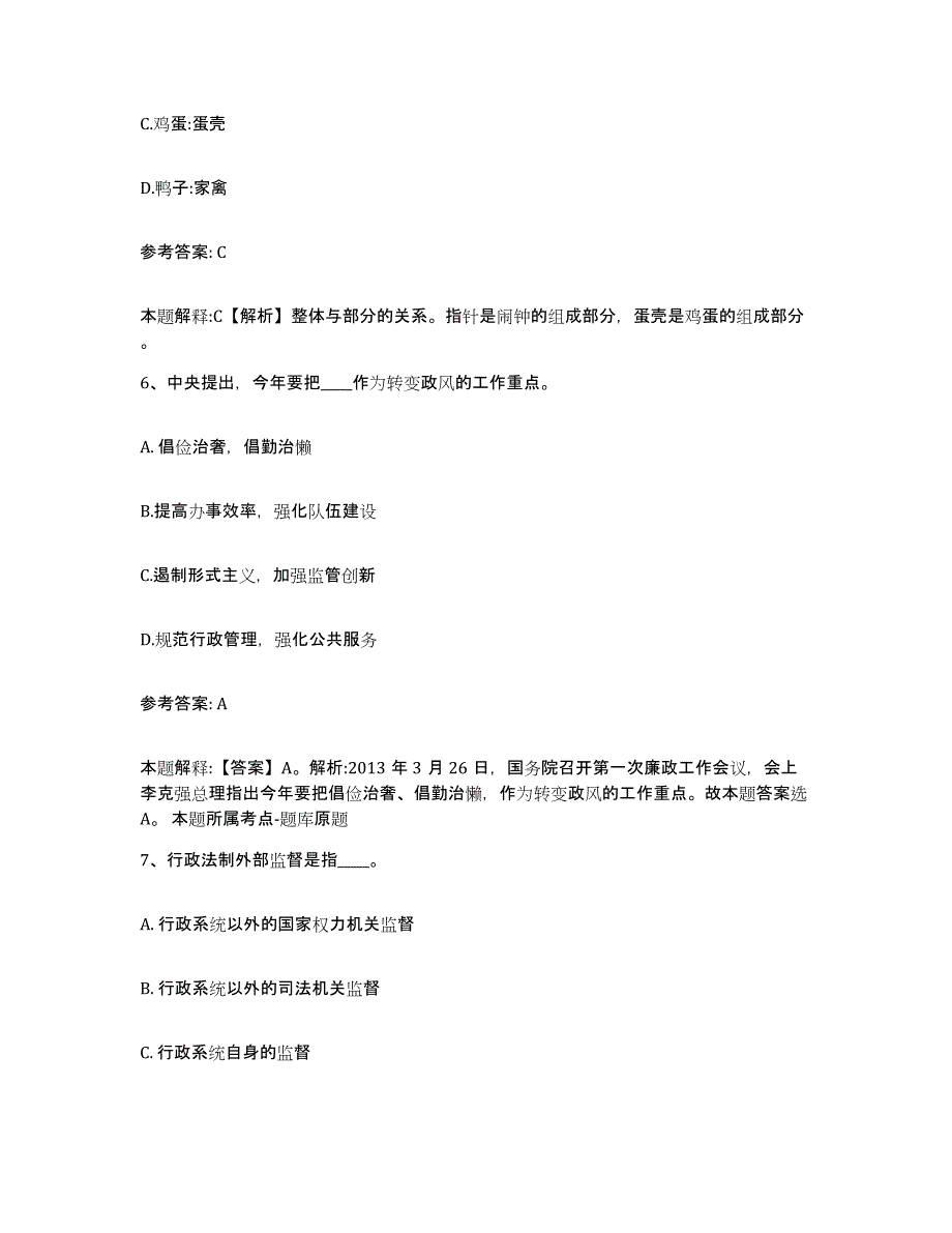 备考2025福建省泉州市金门县网格员招聘通关题库(附答案)_第3页