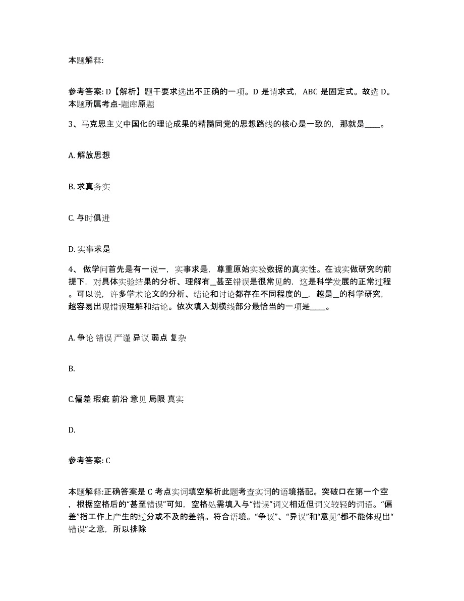 备考2025重庆市万盛区网格员招聘模考模拟试题(全优)_第2页