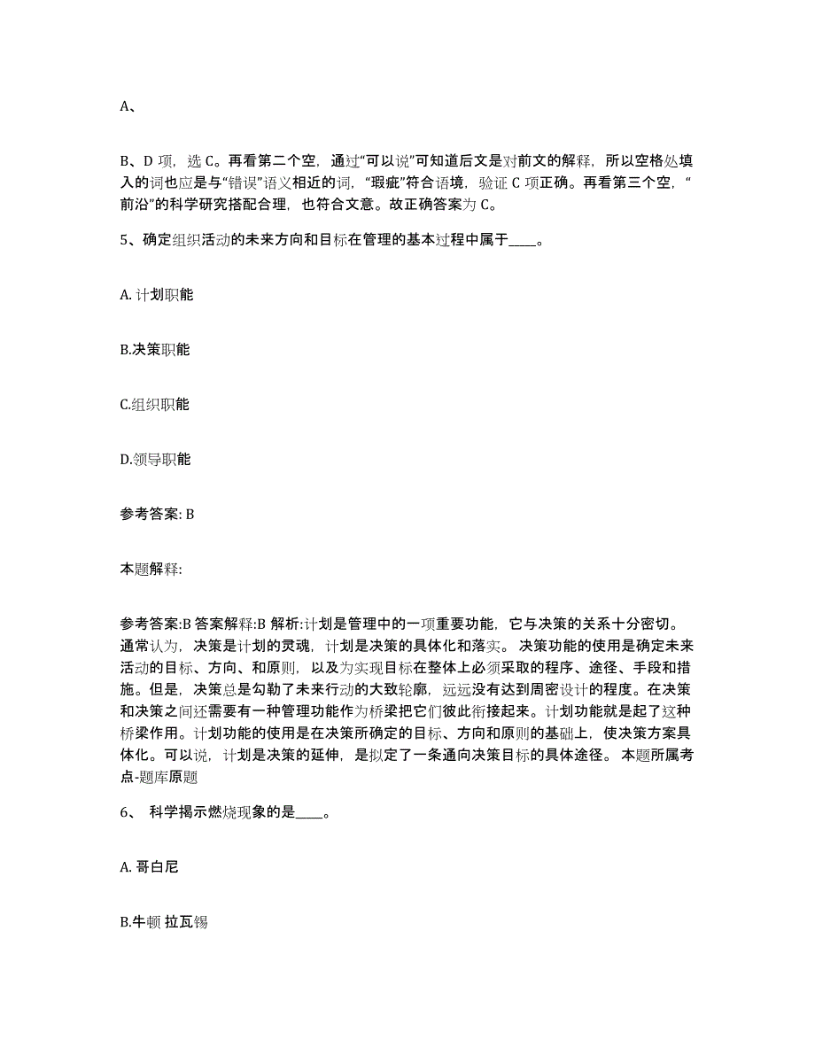 备考2025重庆市万盛区网格员招聘模考模拟试题(全优)_第3页