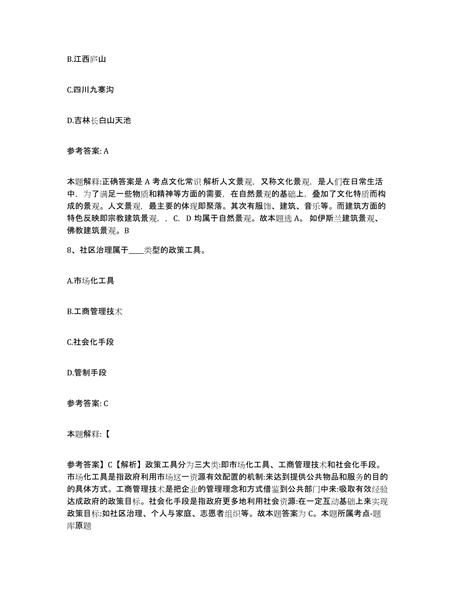 备考2025黑龙江省哈尔滨市松北区网格员招聘过关检测试卷B卷附答案_第4页