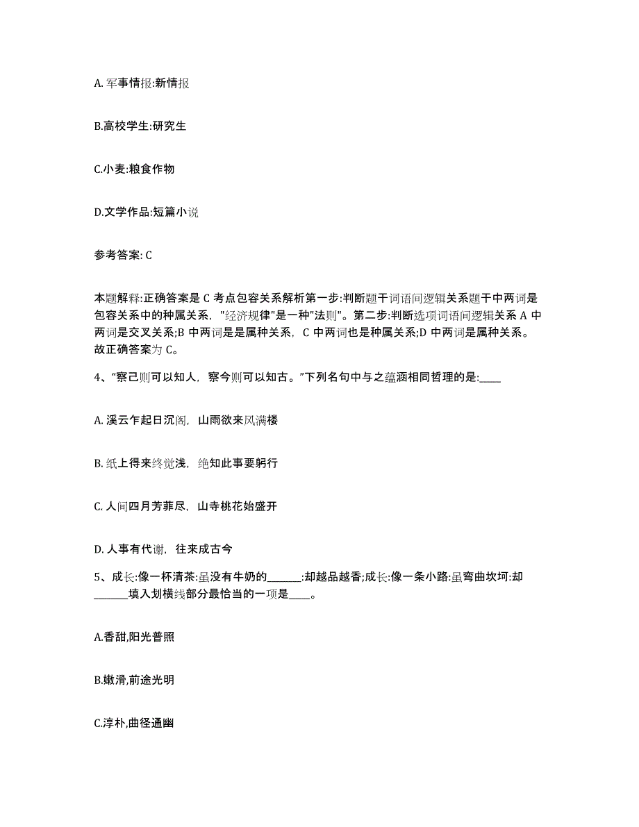 备考2025陕西省安康市白河县网格员招聘通关试题库(有答案)_第2页