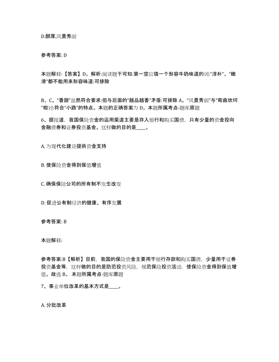 备考2025陕西省安康市白河县网格员招聘通关试题库(有答案)_第3页