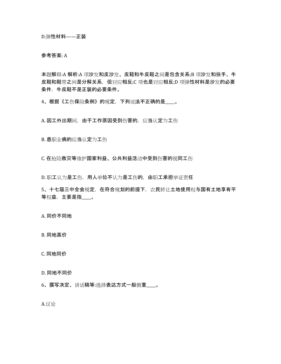 备考2025甘肃省平凉市网格员招聘题库检测试卷B卷附答案_第2页