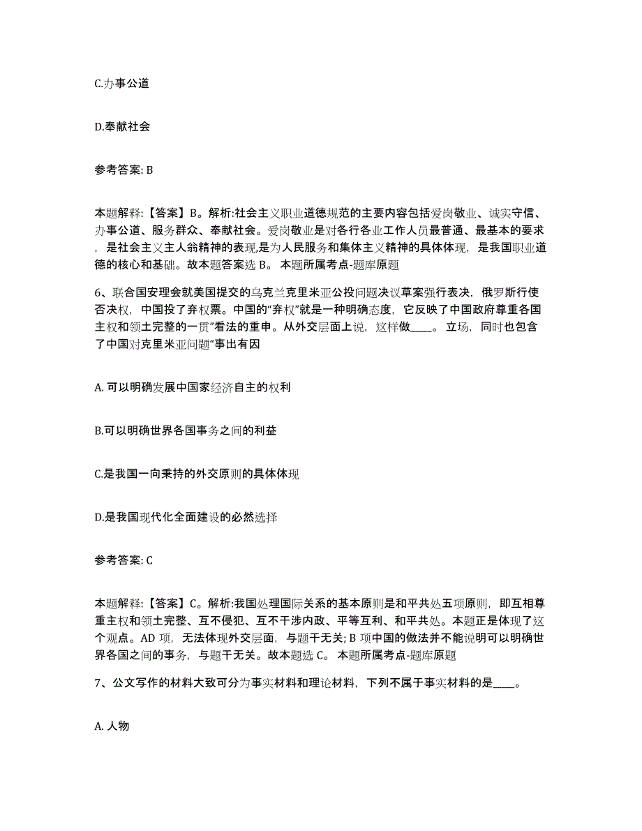 备考2025贵州省黔东南苗族侗族自治州天柱县网格员招聘练习题及答案_第3页