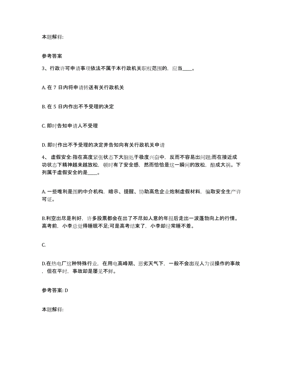 备考2025黑龙江省双鸭山市四方台区网格员招聘强化训练试卷A卷附答案_第2页