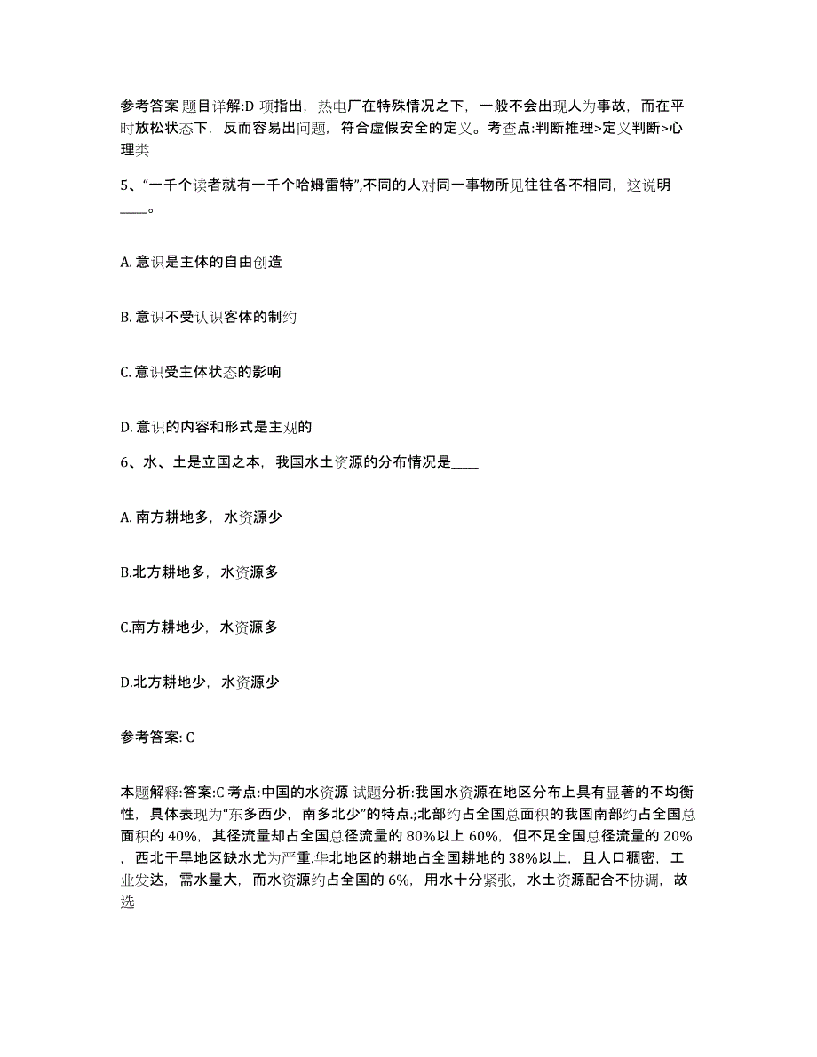 备考2025黑龙江省双鸭山市四方台区网格员招聘强化训练试卷A卷附答案_第3页