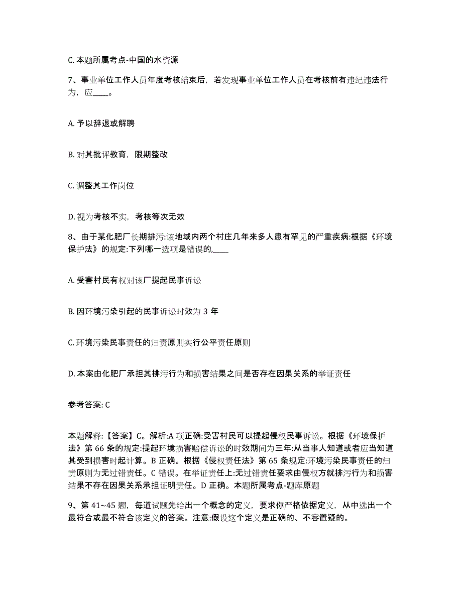 备考2025黑龙江省双鸭山市四方台区网格员招聘强化训练试卷A卷附答案_第4页