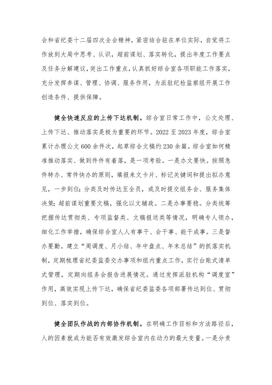 在2024年纪检监察系统派驻监督工作专题推进会上的汇报发言_第2页