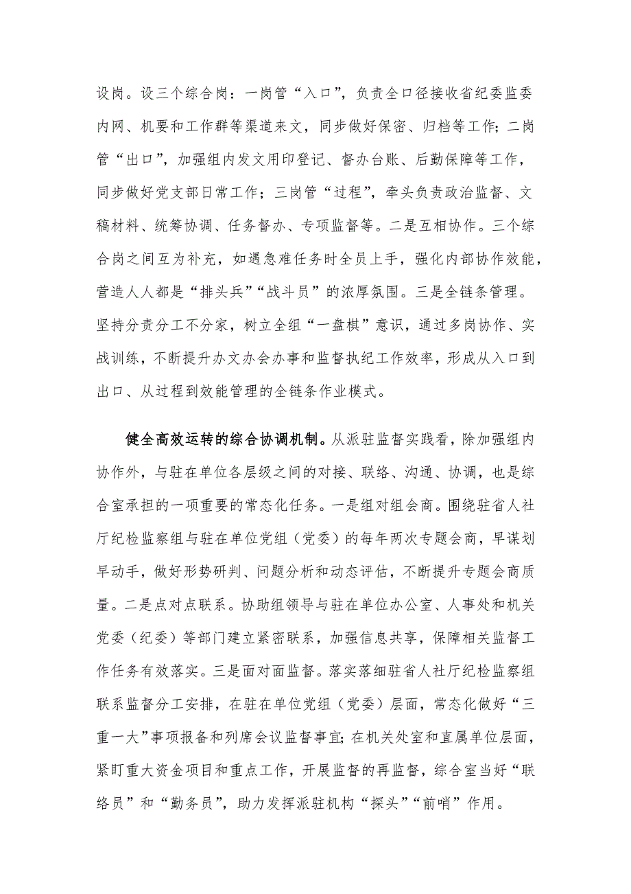 在2024年纪检监察系统派驻监督工作专题推进会上的汇报发言_第3页