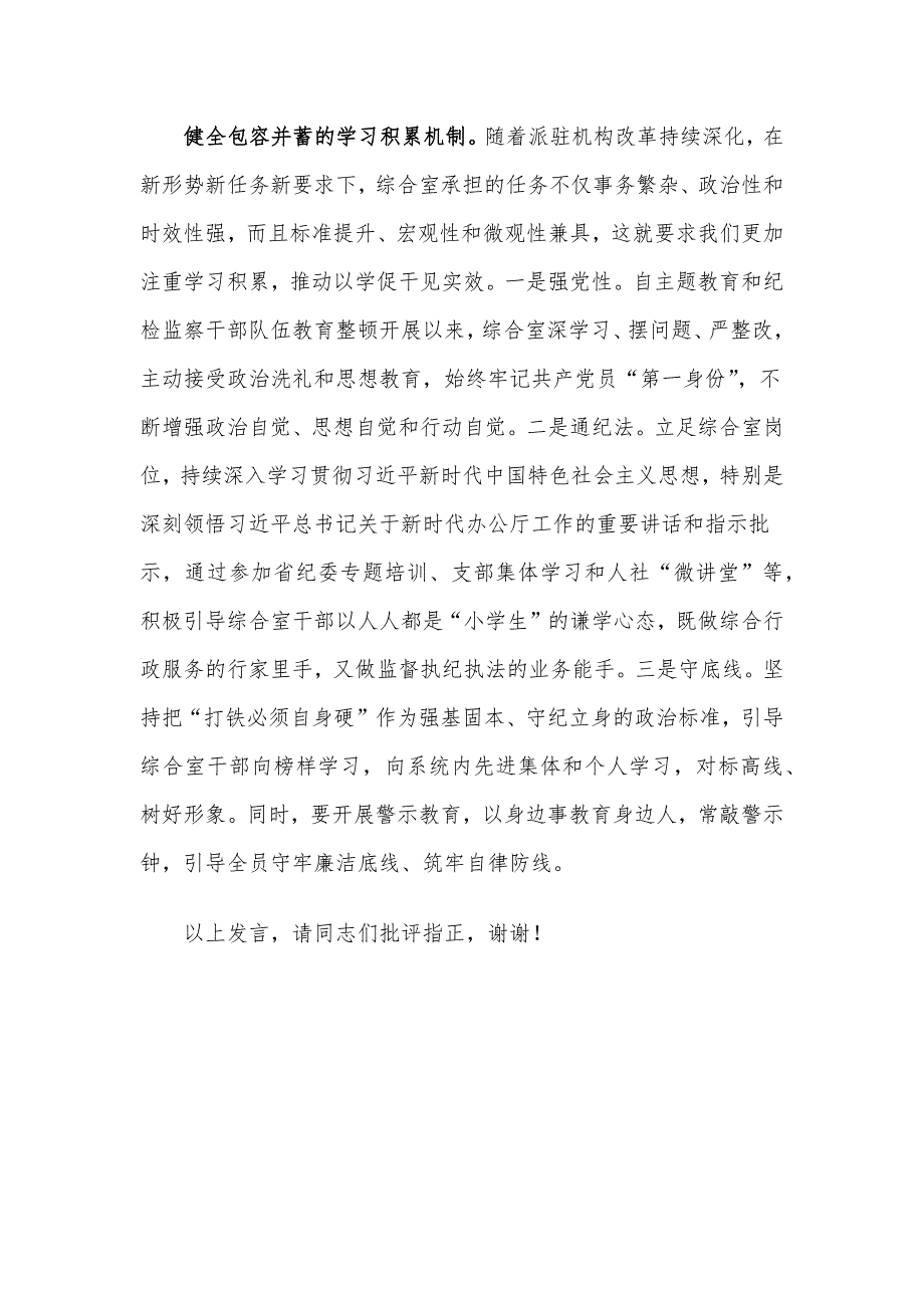 在2024年纪检监察系统派驻监督工作专题推进会上的汇报发言_第4页