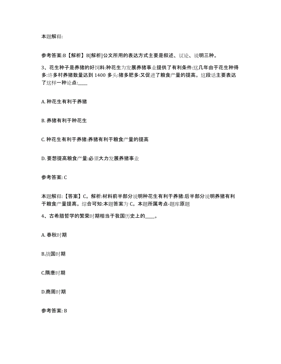 备考2025福建省龙岩市新罗区网格员招聘基础试题库和答案要点_第2页