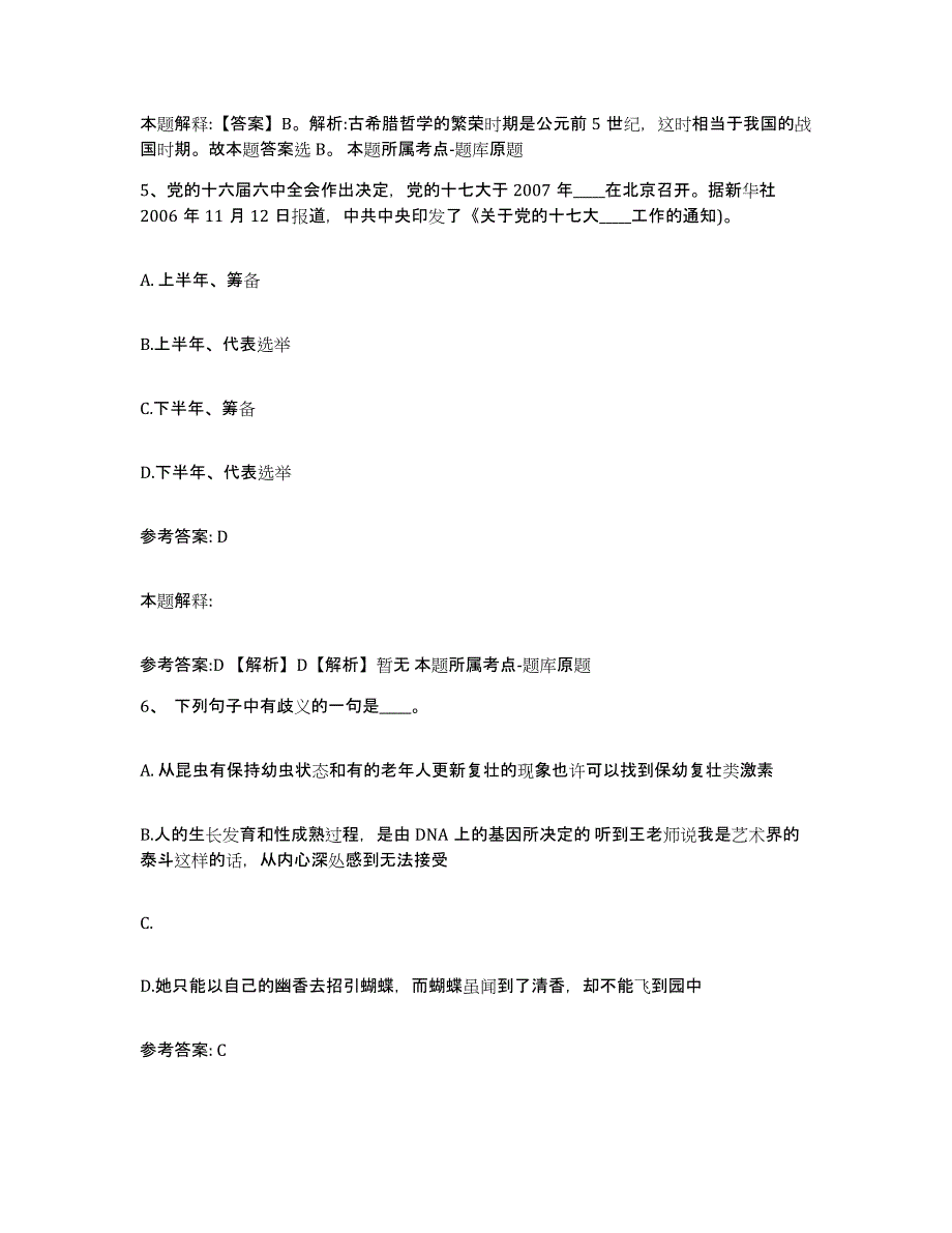 备考2025福建省龙岩市新罗区网格员招聘基础试题库和答案要点_第3页