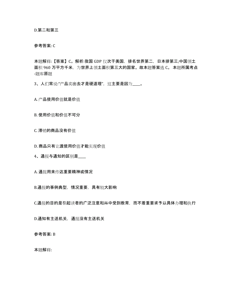 备考2025黑龙江省哈尔滨市依兰县网格员招聘题库与答案_第2页