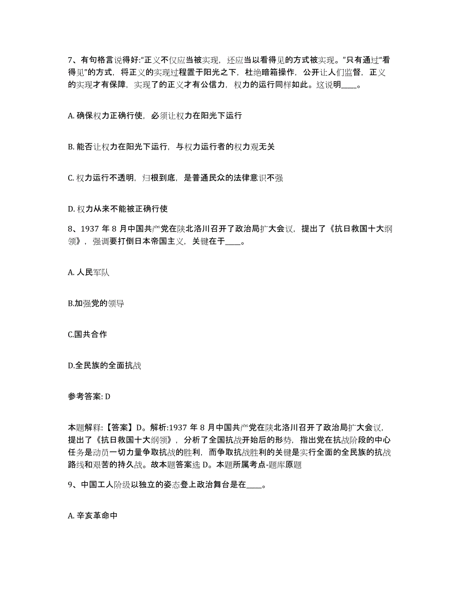 备考2025黑龙江省哈尔滨市依兰县网格员招聘题库与答案_第4页