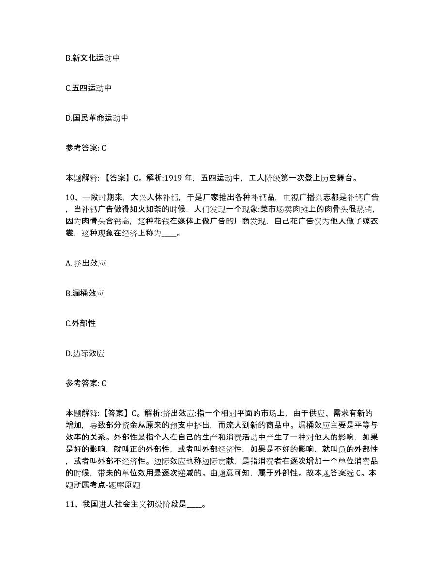 备考2025黑龙江省哈尔滨市依兰县网格员招聘题库与答案_第5页