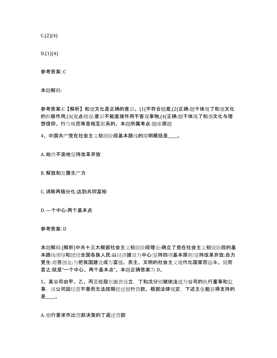 备考2025甘肃省酒泉市肃州区网格员招聘模拟考试试卷B卷含答案_第2页