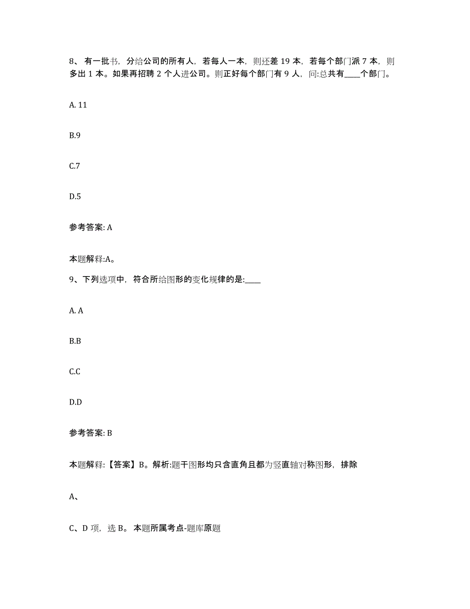 备考2025辽宁省鞍山市海城市网格员招聘能力测试试卷A卷附答案_第4页