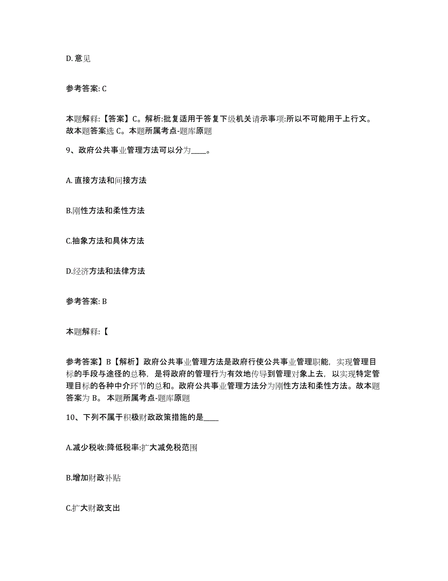 备考2025甘肃省武威市天祝藏族自治县网格员招聘测试卷(含答案)_第4页