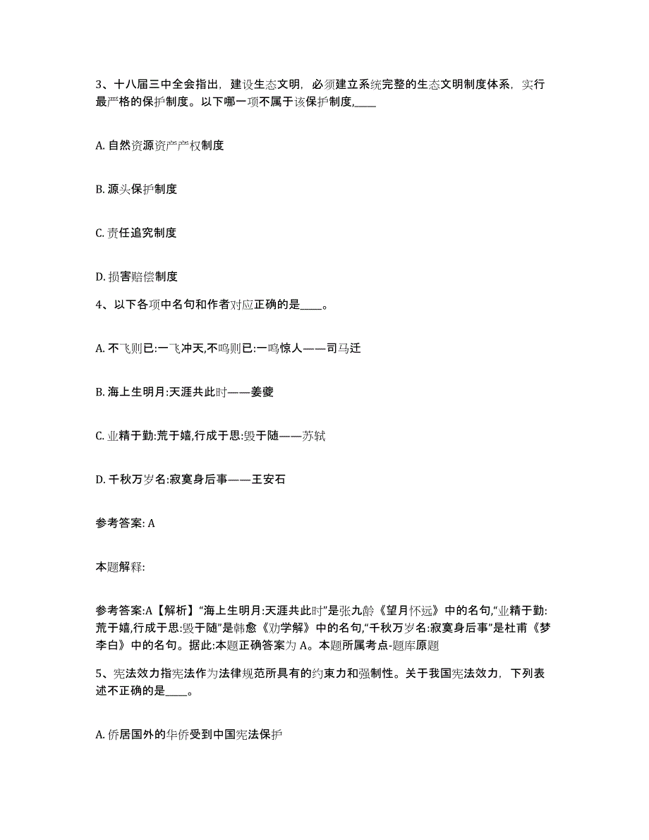 备考2025辽宁省本溪市溪湖区网格员招聘题库练习试卷A卷附答案_第2页