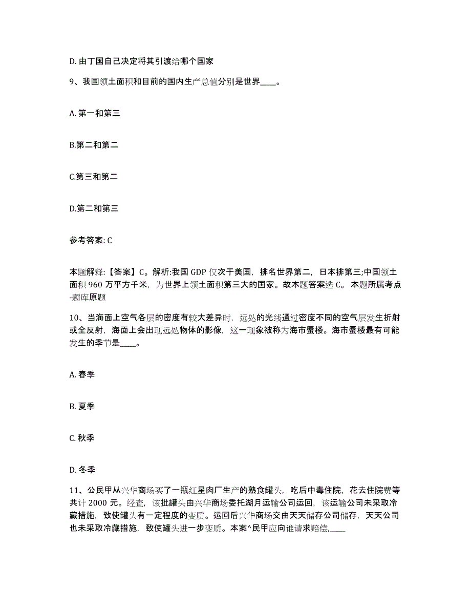 备考2025辽宁省本溪市溪湖区网格员招聘题库练习试卷A卷附答案_第4页