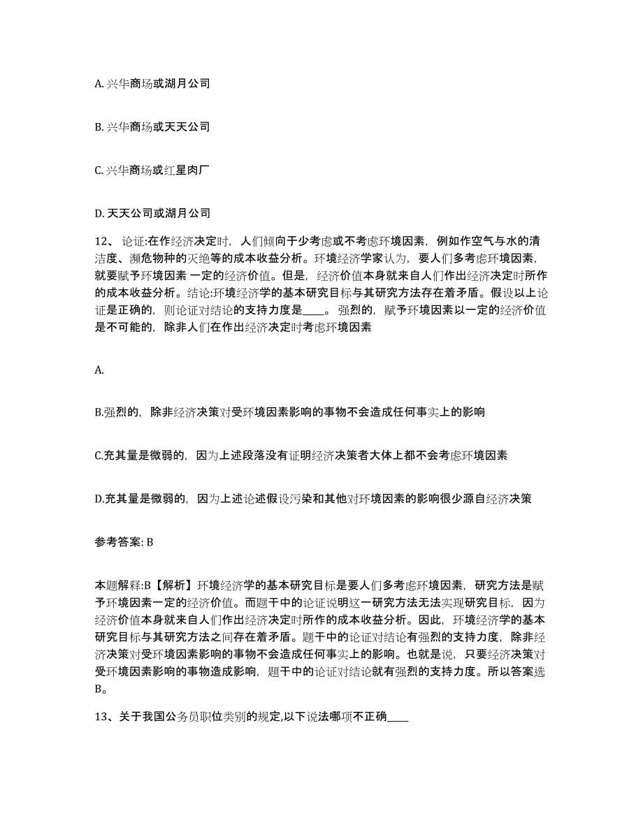 备考2025辽宁省本溪市溪湖区网格员招聘题库练习试卷A卷附答案_第5页